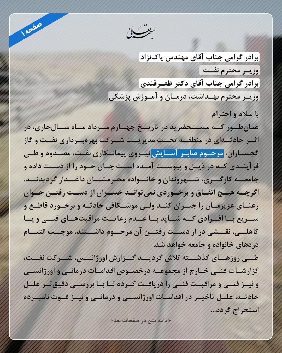 گزارش مهم غلامرضا تاجگردون در خصوص حادثه تلخ سولابدر