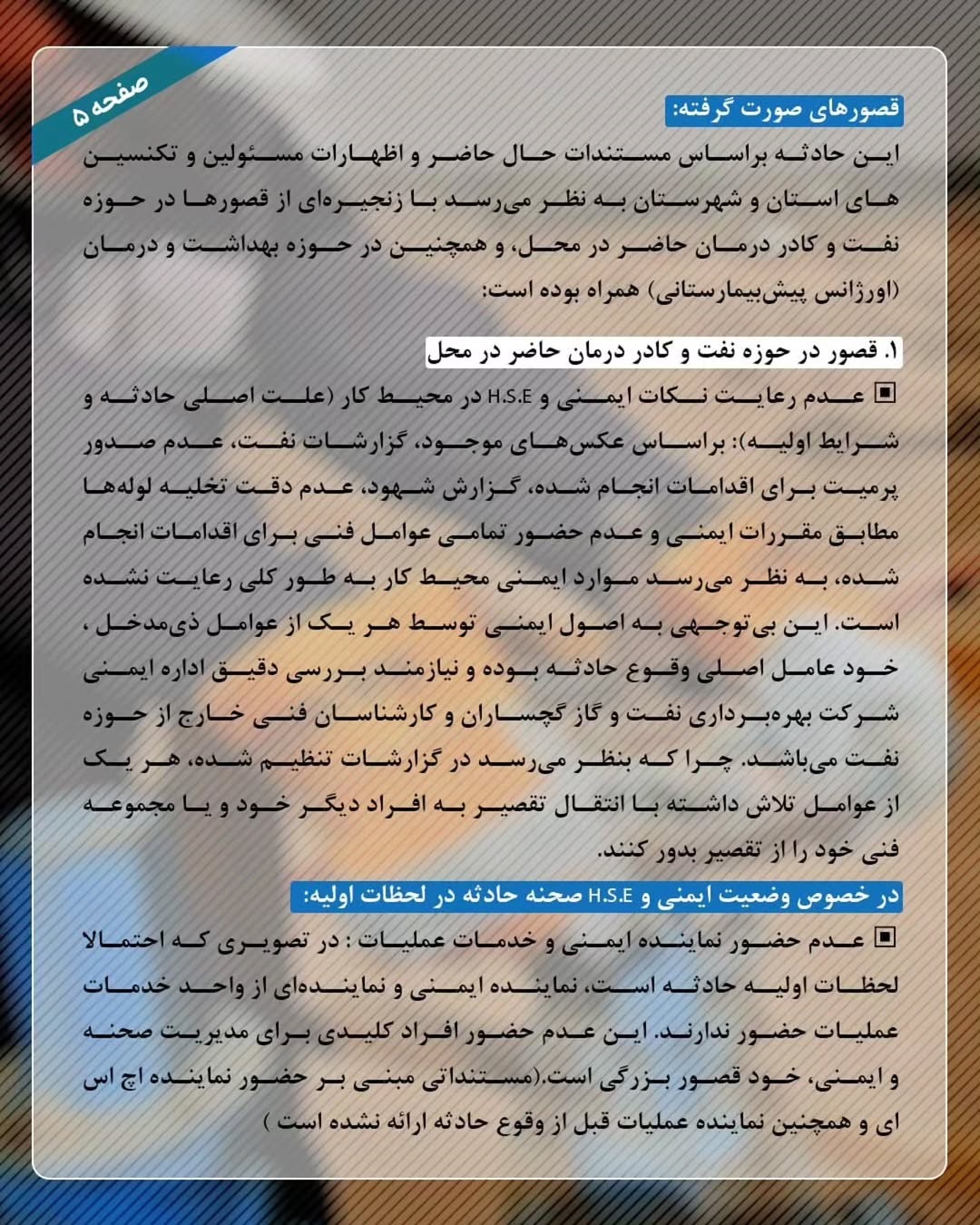 گزارش مهم غلامرضا تاجگردون در خصوص حادثه تلخ سولابدر