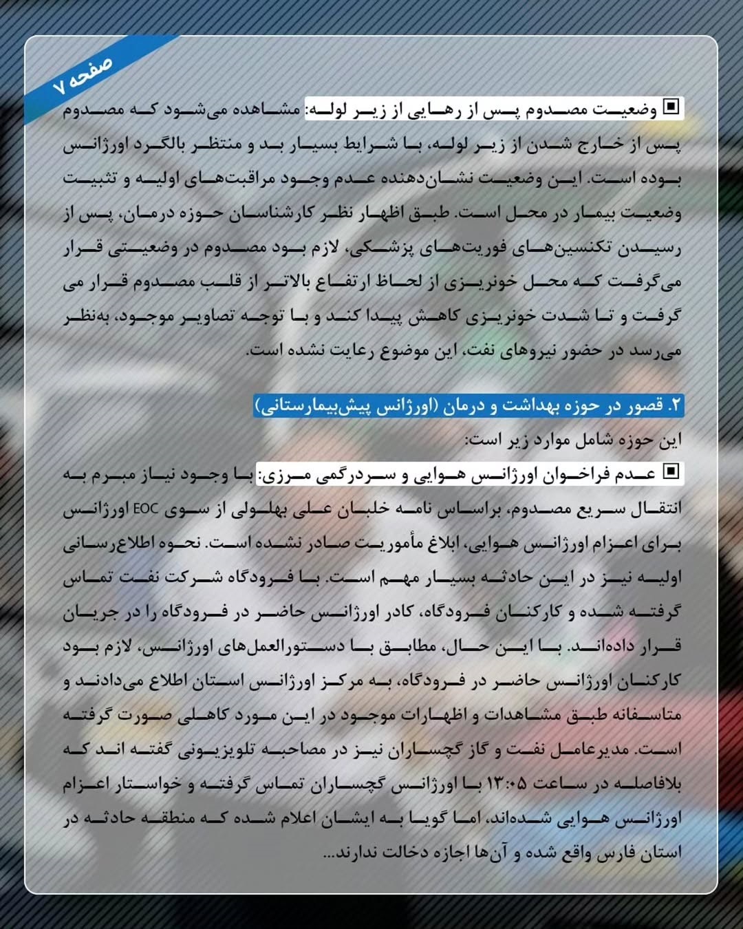 گزارش مهم غلامرضا تاجگردون در خصوص حادثه تلخ سولابدر