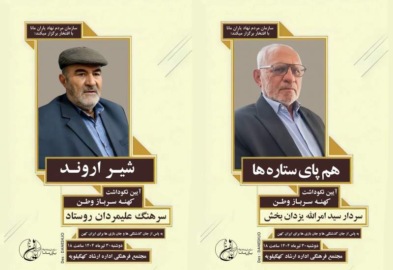 آیین نکوداشت کهنه‌سربازان وطن در دهدشت برگزار می‌شود