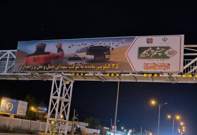 تصویری از دو نسل زائر در موکب شهدای راهداری کهگیلویه و بویراحمد