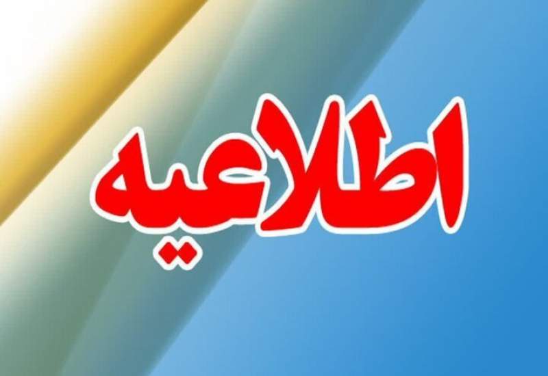 ادارات کهگیلویه و بویراحمد چهارشنبه ۲۲ مرداد تعطیل نیست