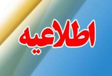 ادارات کهگیلویه و بویراحمد چهارشنبه ۲۲ مرداد تعطیل نیست