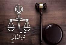 رئیس مرکز حفاظت و اطلاعات قوه قضائیه : محکومیت ۱۳۸نفر از کارکنان قضائی به دلیل ارتکاب تخلف