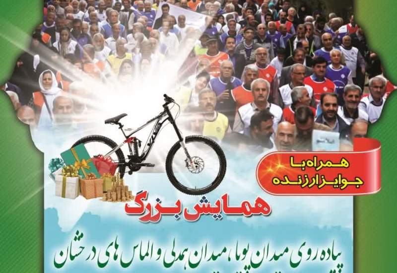 برگزاری همایش بزرگ پیاده‌روی در یاسوج با جوایز ارزنده / ساعتی دیگر شروع می‌شود