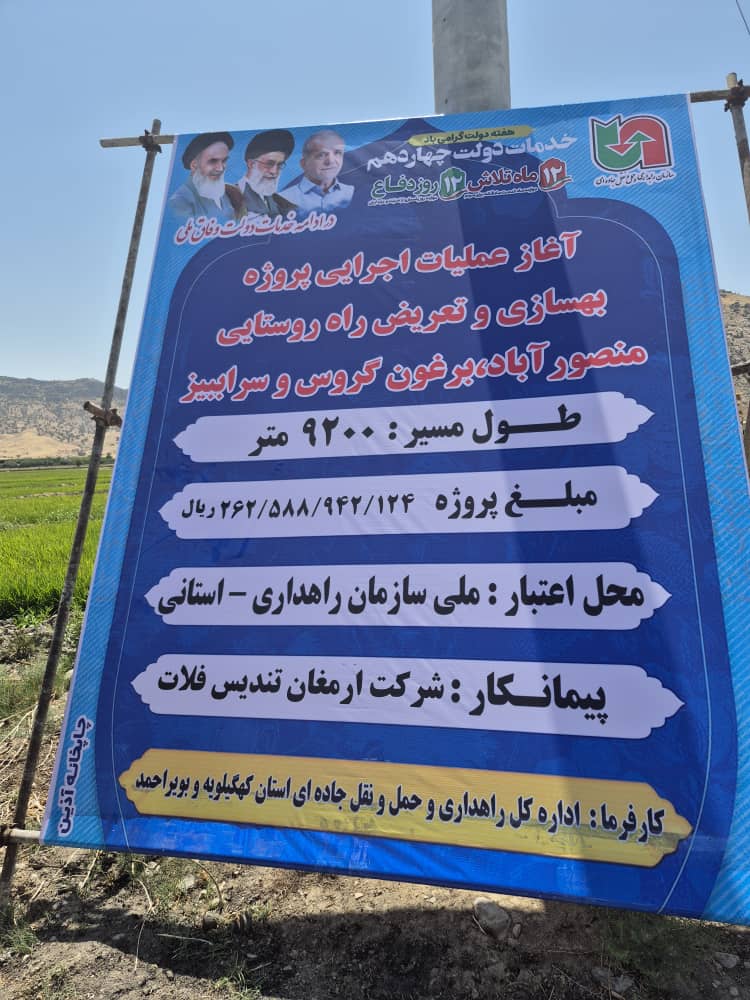 کلنگزنی پروژه تعریض بهسازی و تعریض مسیر «منصورآباد_ سرآبیز» باشت
