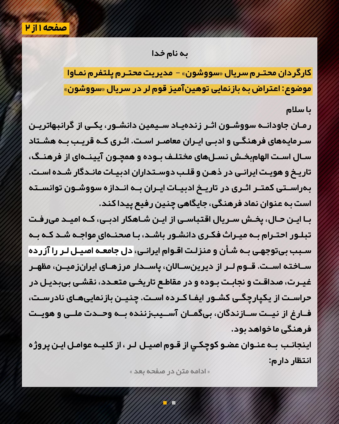 انتقاد تند غلام‌رضا تاج‌گردون نماینده گچساران و باشت به سریال سووشون: عذرخواهی رسمی و اصلاح فوری لازم است! / شأن قوم لر را خدشه‌دار کرده است / این سریال وحدت ملی را تهدید می‌کند