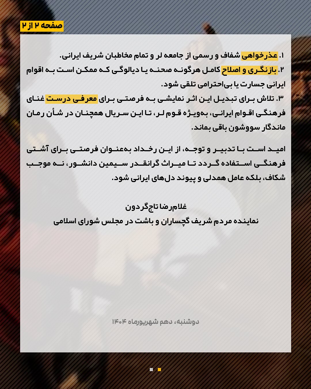 انتقاد تند غلام‌رضا تاج‌گردون نماینده گچساران و باشت به سریال سووشون: عذرخواهی رسمی و اصلاح فوری لازم است! / شأن قوم لر را خدشه‌دار کرده است / این سریال وحدت ملی را تهدید می‌کند