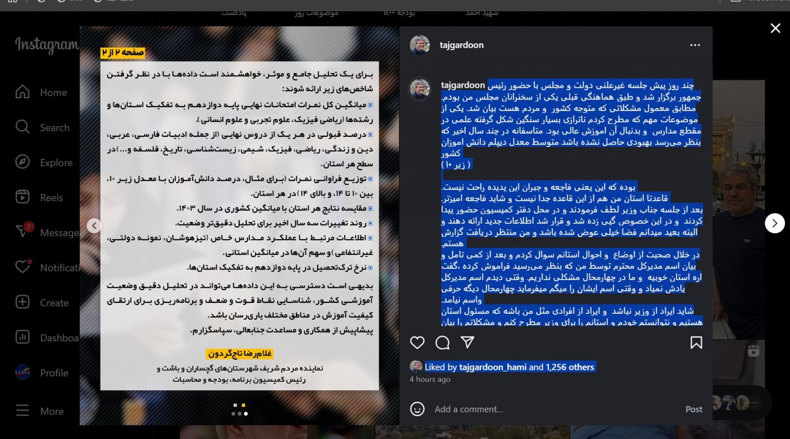 غلام‌رضا تاج‌گردون در دیدار با وزیر آموزش و پرورش: وقتی دیدم اسم مدیرکل یادش نمی‌آید دیگه حرفی برای من نمی‌آید / شاید ایراد از وزیر نباشد و ایراد از افرادی مثل من باشد که مسئول استان کهگیلویه و بویراحمد هستیم و نتوانستیم خودم و استانم را برای وزیر مطرح کنم