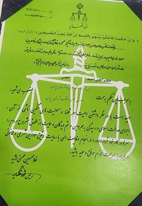 انتصاب قاضی کهگیلویه و بویراحمدی به دادستانی سپیدان با حکم محسنی اژهای + عکس