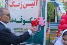 فیلم و تصاویر |  آغاز سال تحصیلی کلاس اولی‌ها در یاسوج /  «زنگ شکوفه‌ها» در کهگیلویه و بویراحمد نواخته شد / هیچ دانش‌آموزی، حتی در دورترین نقاط استان، نباید از امکانات و فضای آموزشی مناسب محروم باشد  