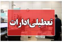ادارات این دو استان، پنجشنبه‌ها تعطیل شد