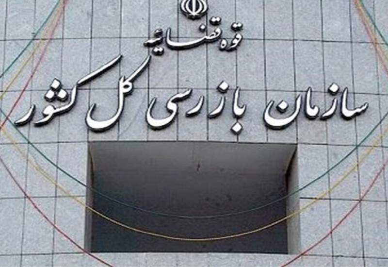 بخش سوم| عملکرد سازمان بازرسی کهگیلویه و بویراحمد در ۶ ماه نخست امسال / از شناسایی ۳۷۲۸ میلیارد فرار مالیاتی تا تعیین‌تکلیف صدها کالای تملیکی و قرارداد میلیاردی / روایت ورود میدانی سازمان بازرسی به پرونده‌ تخلفات در سطح استان
