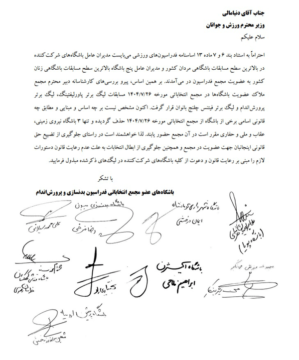 انتخابات فدراسیون بدنسازی شروع‌نشده پرحاشیه شد / رقابت ۱۵ کاندیدا برای ریاست فدراسیون بدنسازی/ غیبت نصیرزاده و حضور متفاوت آیت ارحمند