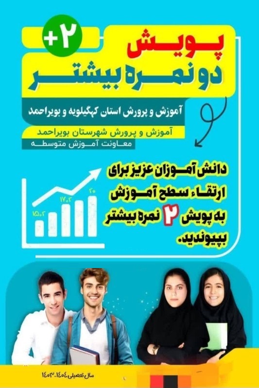 نظام مسائل استان کهگیلویه و بویراحمد , اخبار استان کهگیلویه و بویراحمد , وزارت آموزش و پرورش , اخبار یاسوج ,