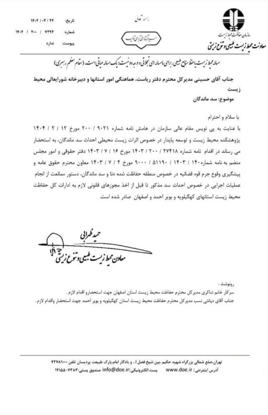 وزارت نیرو , وزارت کشور جمهوری اسلامی ایران , نظام مسائل استان کهگیلویه و بویراحمد , اخبار استان کهگیلویه و بویراحمد ,