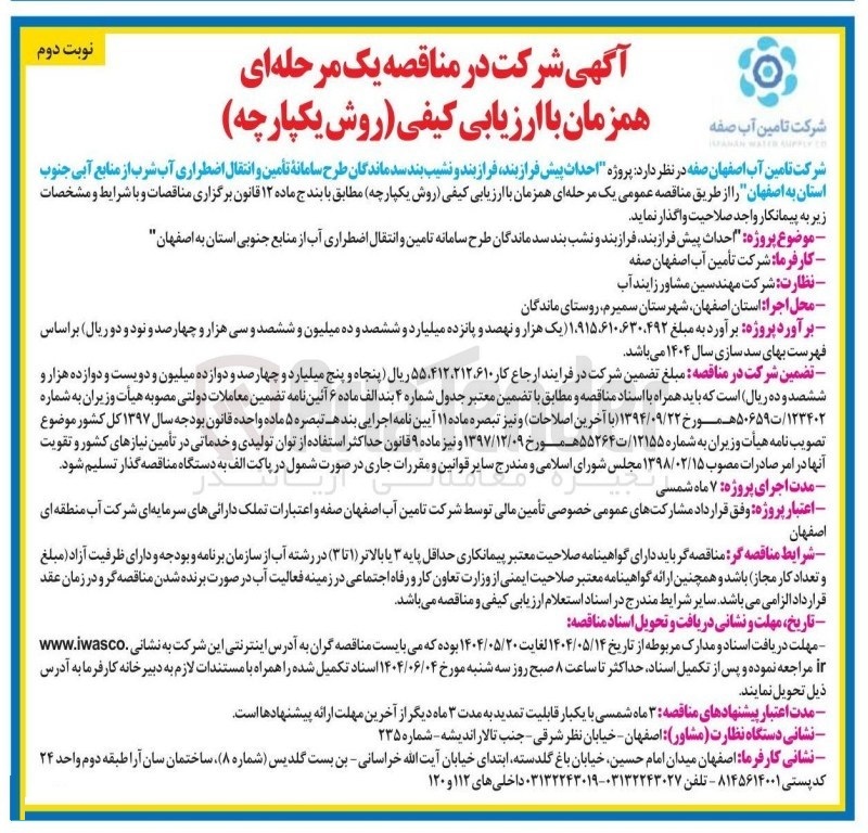 وزارت نیرو , وزارت کشور جمهوری اسلامی ایران , نظام مسائل استان کهگیلویه و بویراحمد , اخبار استان کهگیلویه و بویراحمد ,