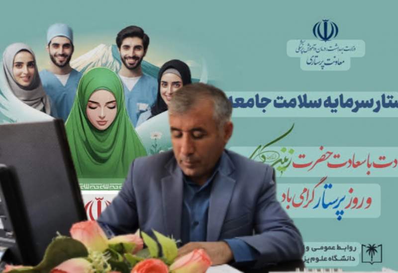 بخشدار کبگیان ولادت حضرت زینب " س " روز پرستار را تبریک گفت بخشدار کبگیان ولادت حضرت زینب " س " روز پرستار را تبریک گفت
