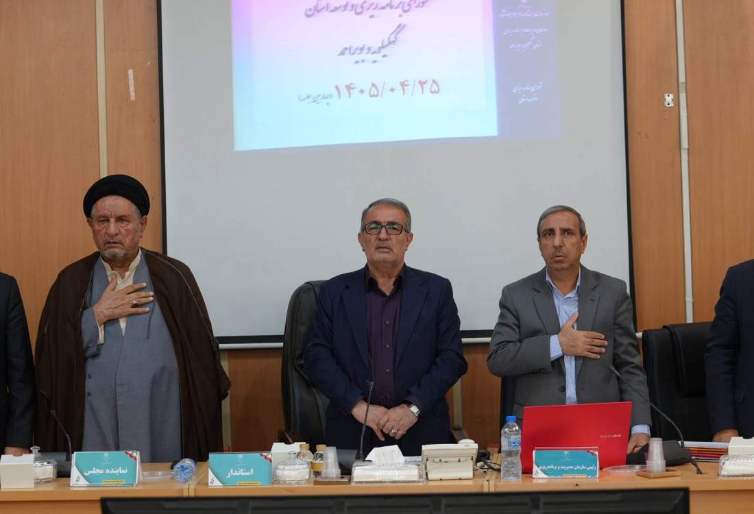 تصاویر | ​​​​​​​نشست شورای برنامه‌ریزی و توسعه استان کهگیلویه و بویراحمد  