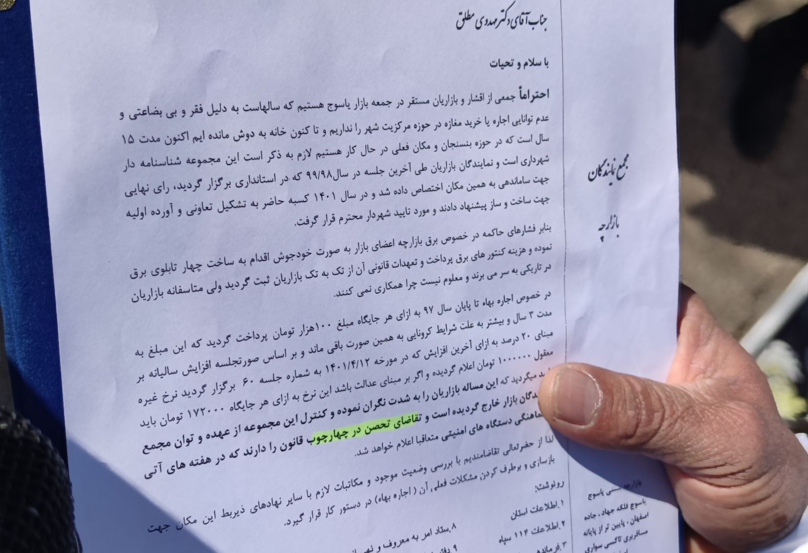 تجمع غرفه داران جمعه بازار یاسوج جلوی استانداری