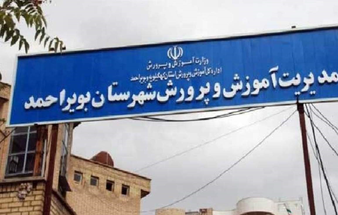 انتصاب معاون آموزش ابتدایی اداره آموزش و پرورش شهرستان بویراحمد / محرابی‌ سیف‌آباد کیست؟