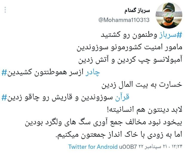واکنشهای مجازی به بیغیرتی آشوبگران/بهای جسارت به چادر سنگین است