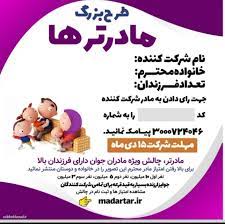 اجرای طرح «کی مادر تره؟» در کهگیلویه و بویراحمد