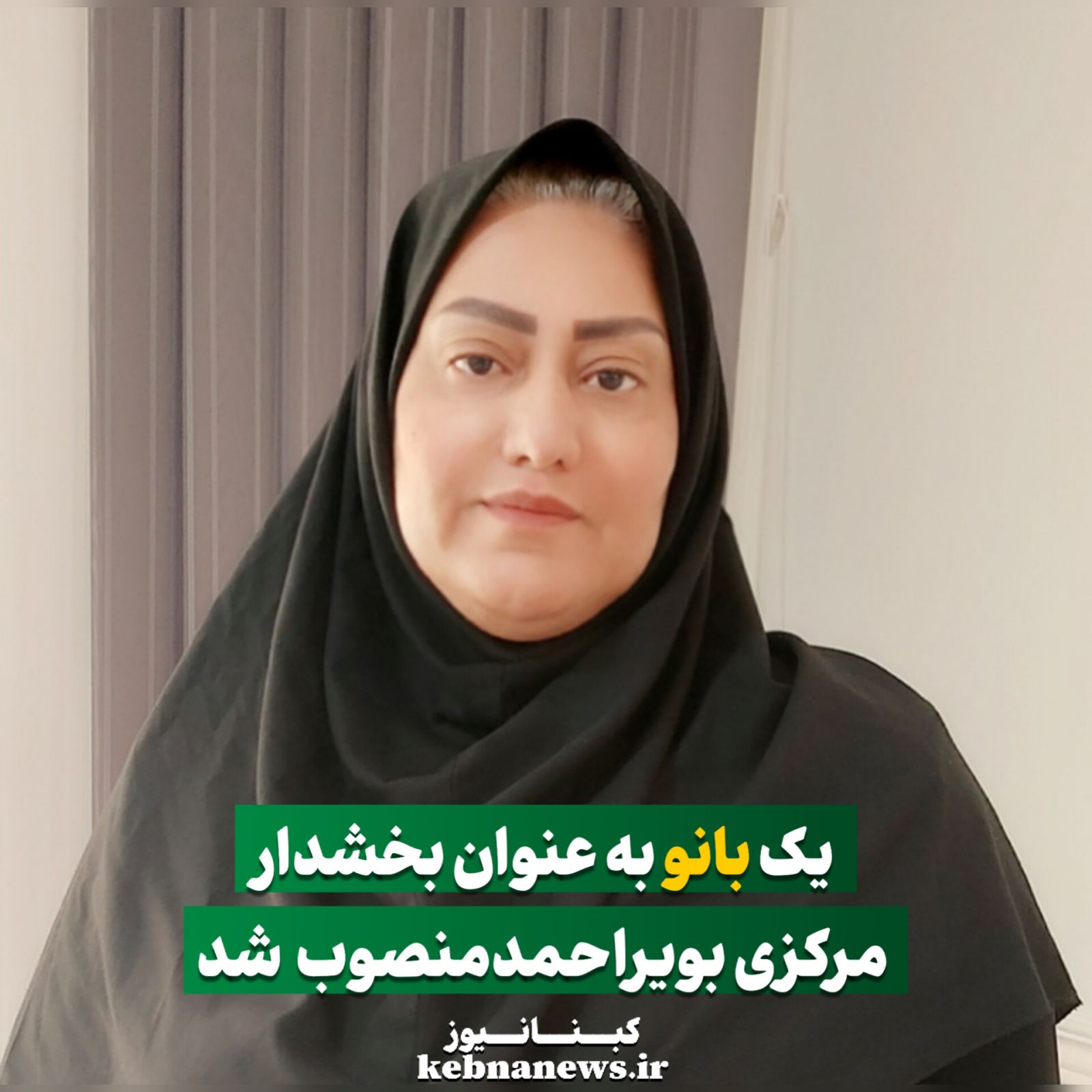 بخشدار مرکزی شهرستان بویراحمد شهرزاد عبدالله پور