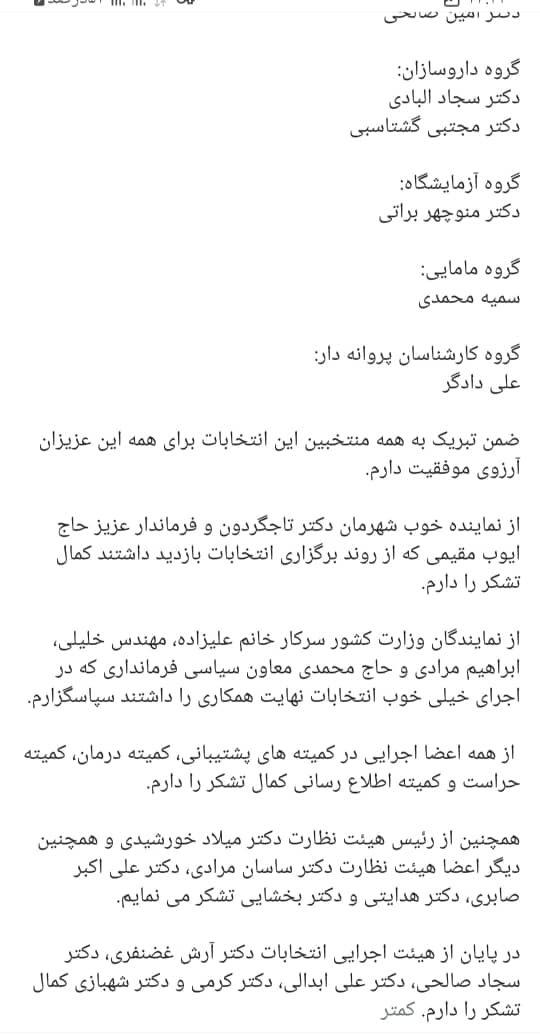 نهمین دوره انتخابات نظام پزشکی گچساران برگزار شد + لیست منتخبان