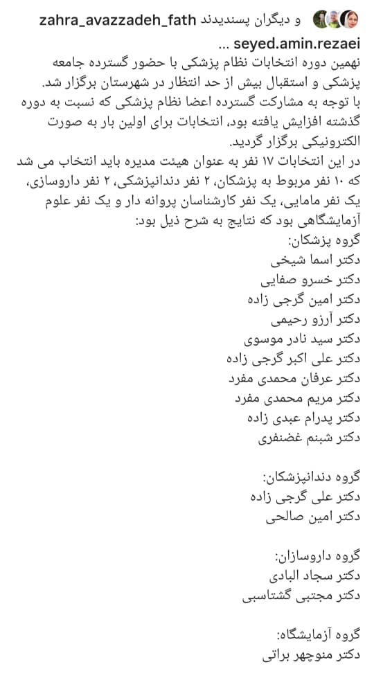 نهمین دوره انتخابات نظام پزشکی گچساران برگزار شد + لیست منتخبان
