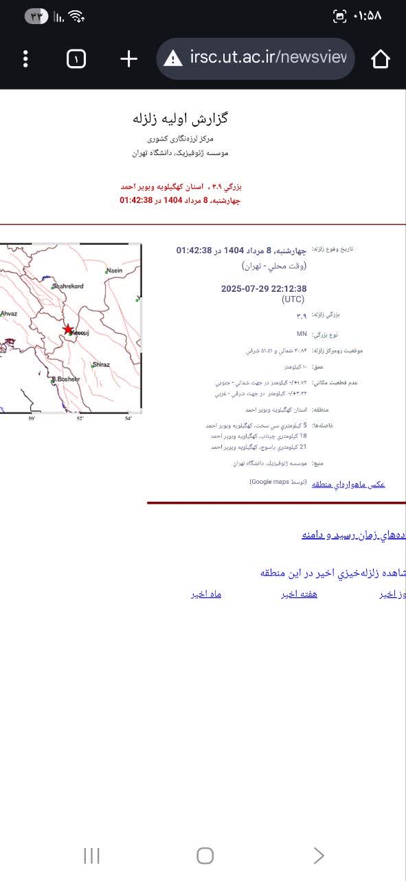 زمین لرزه